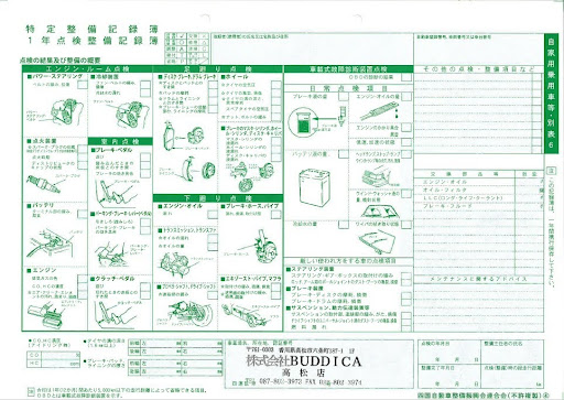 法定整備点検シート