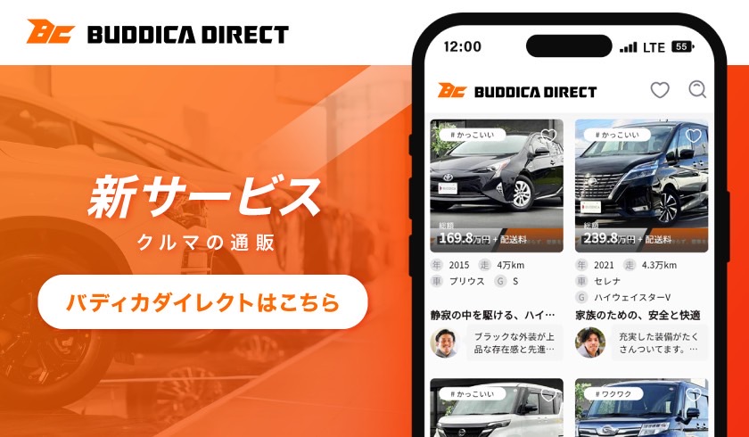 クルマの通販 バディカダイレクトはこちら